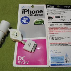 i Phone & i Pod 充電器 DC12V/24V シガーソケット巻き取り式