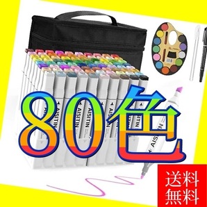 「D415T-80色」80色 マーカーペン 油性 両端ペン先 太細両用 カラーペン コミック用