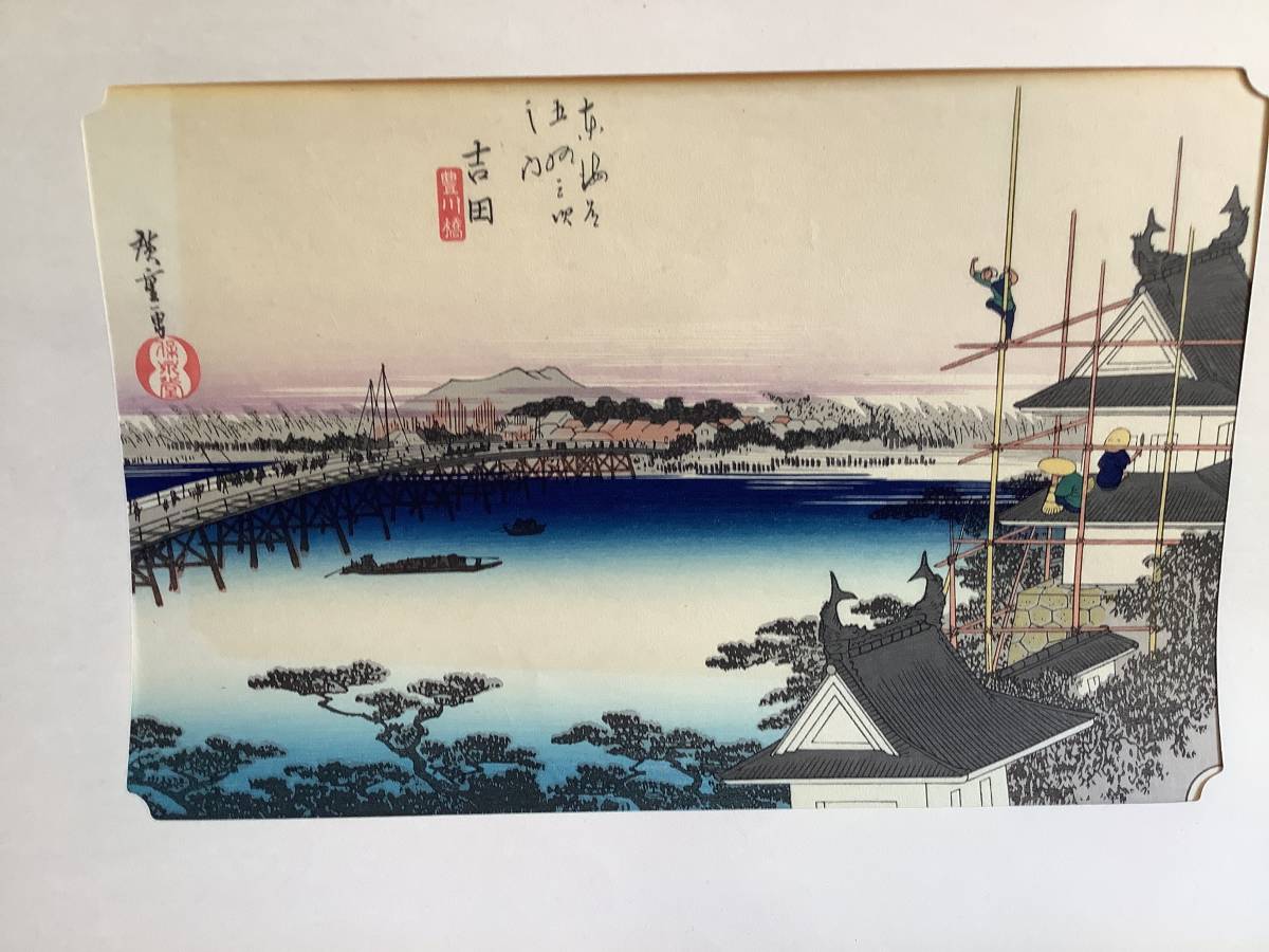 歌川広重 東海道五拾三次 保永堂版 21番宿 鞠子《 名物茶屋 》 彫師