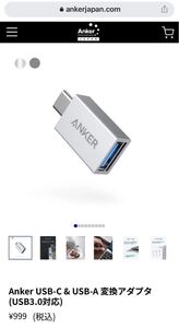 USB-C & USB-A 変換アダプタ (USB3.0対応) Anker