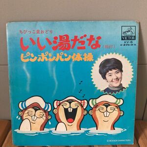 激オススメ盤、いい湯だなキラー収録、和モノキラーチューン、7インチ、ザ・ドリフターズ、DJ盤