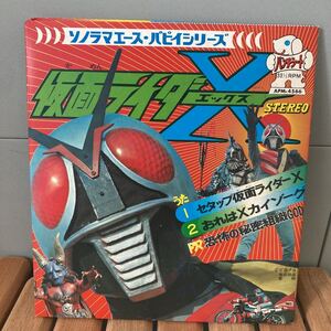 仮面ライダーX、セタップ仮面ライダーX、7インチ、和モノアニメ、特撮、石森プロ