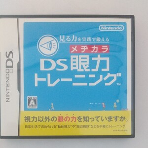 DSソフト DS眼力トレーニング ニンテンドーDS