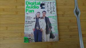 ★中古雑誌★Digital Audio Fan / デジタルオーディオプファン★2006年3月★送料無料★