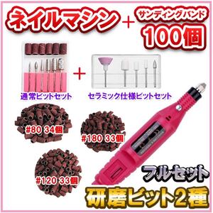 ネイルマシン 電動 サンディングバンド100個 予備 セルフネイル ジェルオフ 自宅ネイル