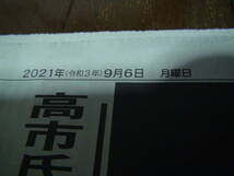 2021年９月５日の東京 パラリンピック閉会式の新聞。_画像3