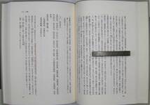 「馬祖の語録」　入矢義高著　禅文化研究所　昭和５９年発行_画像6