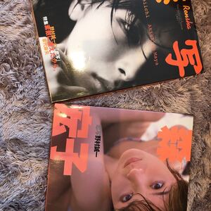 恋写、森宏子2冊セット