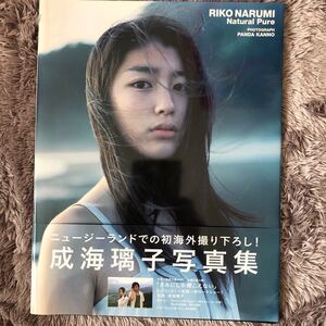 Natural Pure 成海璃子写真集/成海璃子菅野ぱんだ