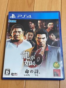 龍が如く 6 命の詩