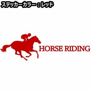 ★千円以上送料0★15×4.6cm【HORSE RIDING-C】乗馬、馬術競技、馬具、競馬好きにオリジナル、馬ダービーステッカー(3)