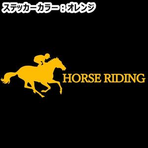 ★千円以上送料0★30×9.2cm【HORSE RIDING-C】乗馬、馬術競技、馬具、競馬好きにオリジナル、馬ダービーステッカー(2)