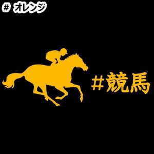 ★千円以上送料0★15×5.9cm【#競馬】乗馬、馬術競技、牧場、馬具、馬主、競馬好きにオリジナル、馬ダービーステッカー(2)