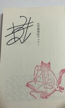 喜多喜久　化学探偵Mr.キュリー　サイン本　Autographed　簽名書　Yoshihisa Kita_画像2