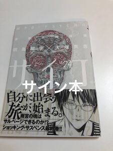 ヤフオク 多重人格探偵サイコ24の中古品 新品 未使用品一覧 ヤフオク 多重人格探偵サイコ24の中古品 新品 未使用品一覧