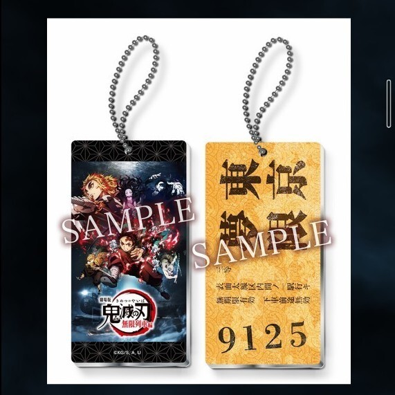 鬼滅の刃 無限列車 4DX 特典 切符風アクリルキーホルダー 新品