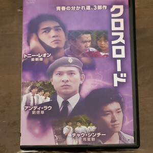 トニーレオンDVD『クロスロード』 DVD