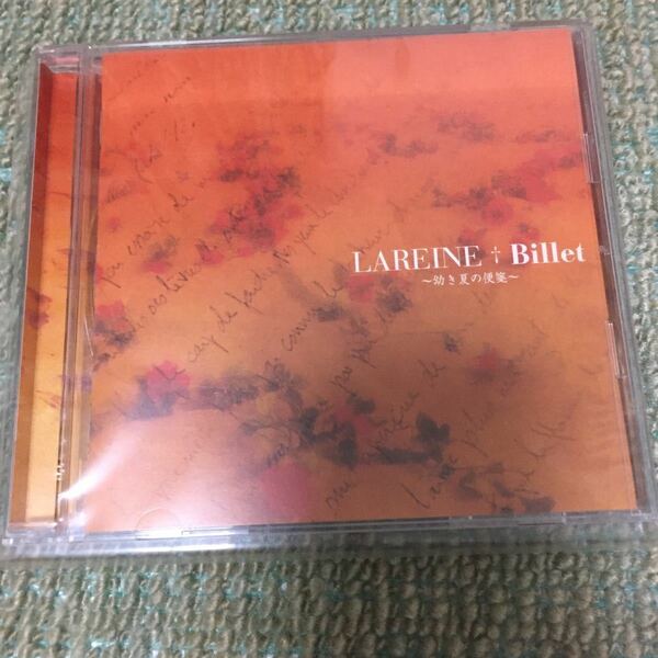 Billet〜幼き夏の便箋〜/LAREINE、 KAMIJO