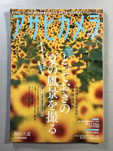 アサヒカメラ 2019年7月号　総力特集:とっておきの夏の風景を撮る　朝日新聞出版