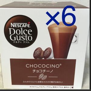 ネスカフェ ドルチェグスト 専用カプセル チョコチーノ 8杯分×6箱