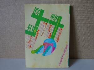 used MAGAZINE / 噂の眞相 2002年4月号 噂の真相 / 庵野秀明 安野モヨコ 田中真紀子 柳美里 / 岡留安則 ナンシー関 荒木経惟 筒井康隆