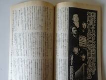 used MAGAZINE / 噂の眞相 2003年2月号 噂の真相 / 安倍晋三 篠山紀信 辻仁成 加藤鷹 土屋敏男 / 岡留安則 荒木経惟 筒井康隆 田中康夫_画像6