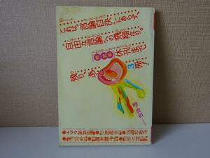 used★ジャンク★MAGAZINE / 噂の眞相 2004年1月号 噂の真相 / 俵万智 細木数子 サニーサイドアップ /岡留安則 荒木経惟 筒井康隆 田中康夫