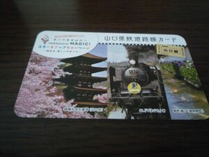 山口県鉄道路線カード・山口線