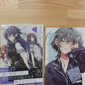 初版 新品未読品 帯付きささやくように恋を唄う 5巻リーフレット付き