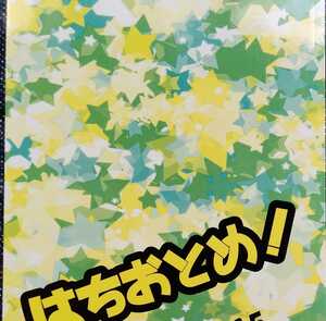 ★Hey! Say! JUMP同人誌【八乙女受】やぶひか/薮×八乙女/総受】★-ism&くろかみ★はちおとめ！