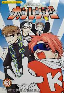 ●●●野猿同人誌【テルカン/オールメンバー】●●●猿モネラ●衣装戦隊カンレンジャー３