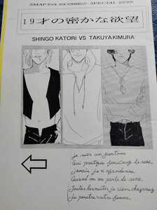 ●●SMAP同人誌【吾郎受】シンゴロ/慎吾×吾郎/慎吾×木村●●SORAMILLO●19才の密かな欲望