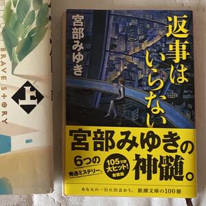 宮部みゆき 文庫本 3冊