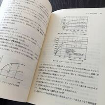 さ35 最新コンクリート工学 第5版 小林一輔 森北出版株式会社 施工 セメントコンクリート 骨材 施工法 モルタル アスファルト 工学 建築_画像7