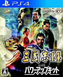 コーエーテクモゲームス (PS4)三國志14 with パワーアップキット 三国志14 中古ソフト