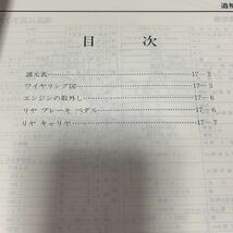 【中古】 ホンダ モンキーRT Z50JRⅡ サービスマニュアル 追補 平成63年3月 J_画像3