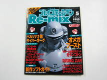 HYPER プレイステーション Re-mix 1999 No.5 体験版 CD付 Playstation SLPM80416_画像1