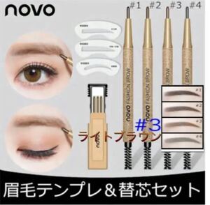 novo アイブロウペンシル 03