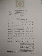 p658 原色日本哺乳類図鑑 保育社 保育社の原色図鑑7 昭和41年7刷 1Gb2_画像6