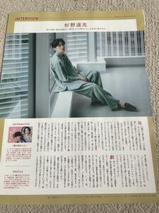 ★「MORE」2021年11月号　杉野遥亮切り抜き1ページ分★