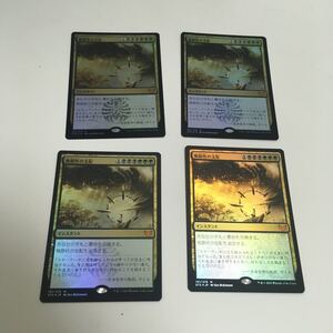 [ＭＴＧ][番号９１][FOIL]　無限性の支配　日ｘ４