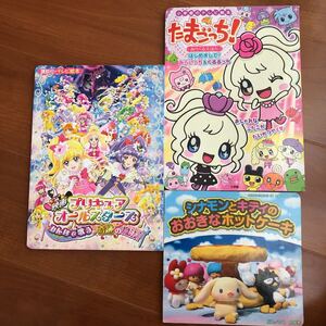 たまごっち! みらくるえほん はじめまして! みらいっち&くるるっち/ヤスコーン/ビラコチャ