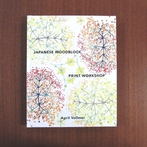 日本 新版画■美術手帖 芸術新潮 装苑 図録 版画芸術 アート ブルータス デザイン アイデア hanga Japanese Woodblock Print Workshop