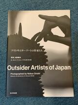 《絶版》【アウトサイダー・アートの作家たち】 outsider artist art アート_画像1