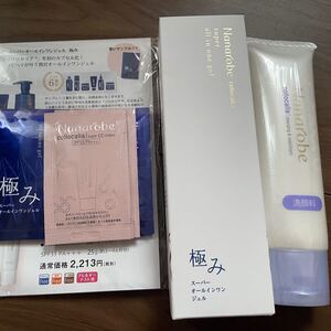 ナナローブ スーパー オールインワンジェル 極み 60g