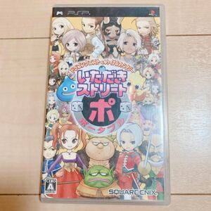 PSP ドラゴンクエスト&ファイナルファンタジーinいただきストリートポータブル
