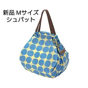 新品 シュパット M コンパクトバッグ エコバッグ