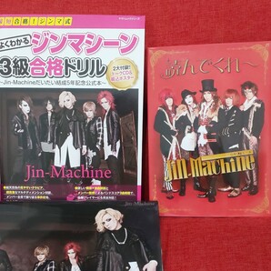 Jin-Machine アーティストブック 2冊セット