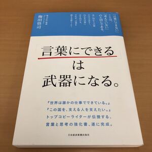 「言葉にできる」は武器になる。