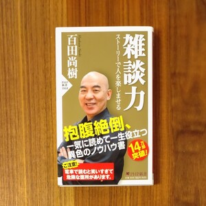 雑談力